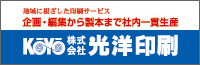 光洋印刷