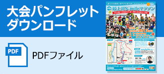 大会パンフレット（PDF）
